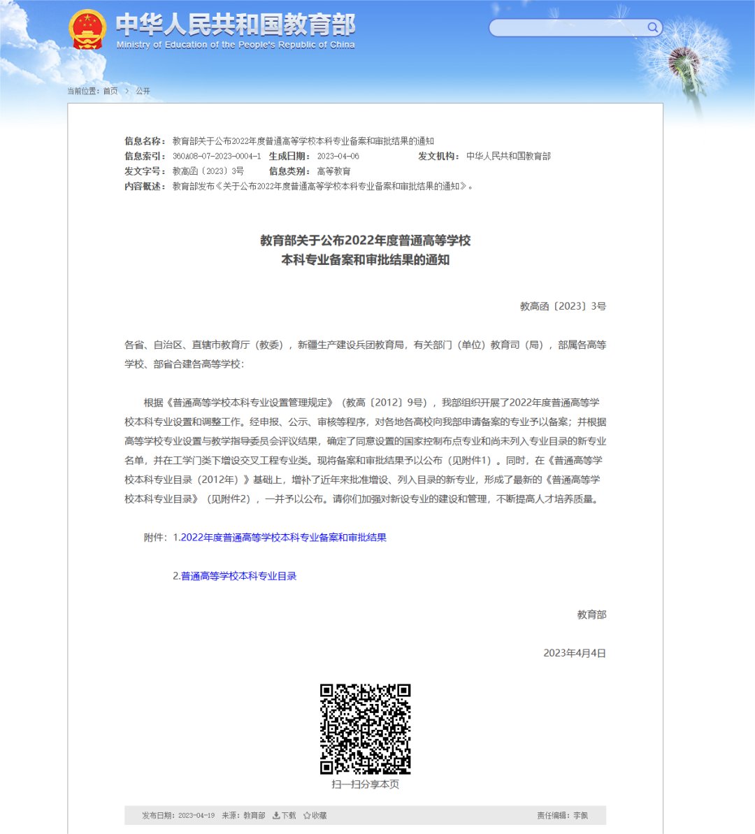 经JNSPORTS出任纽卡斯尔联官方