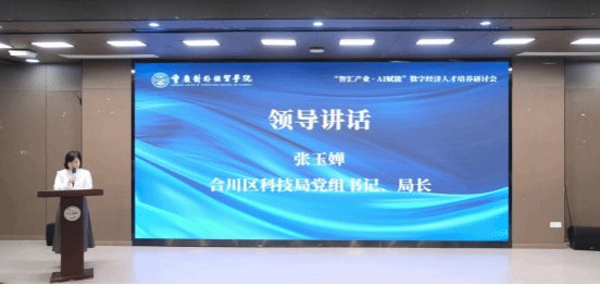 深化产教融合