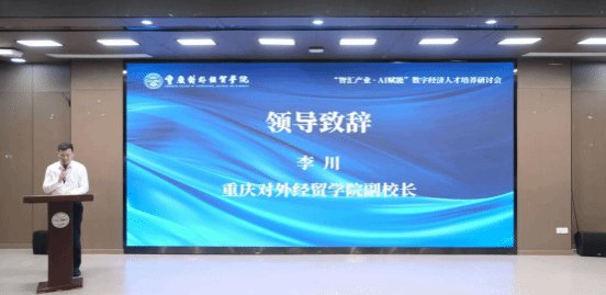 表达了合川区对科技创新与数字经济人才