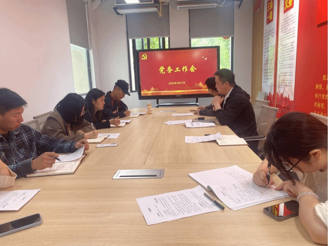 支部书记参加会议
