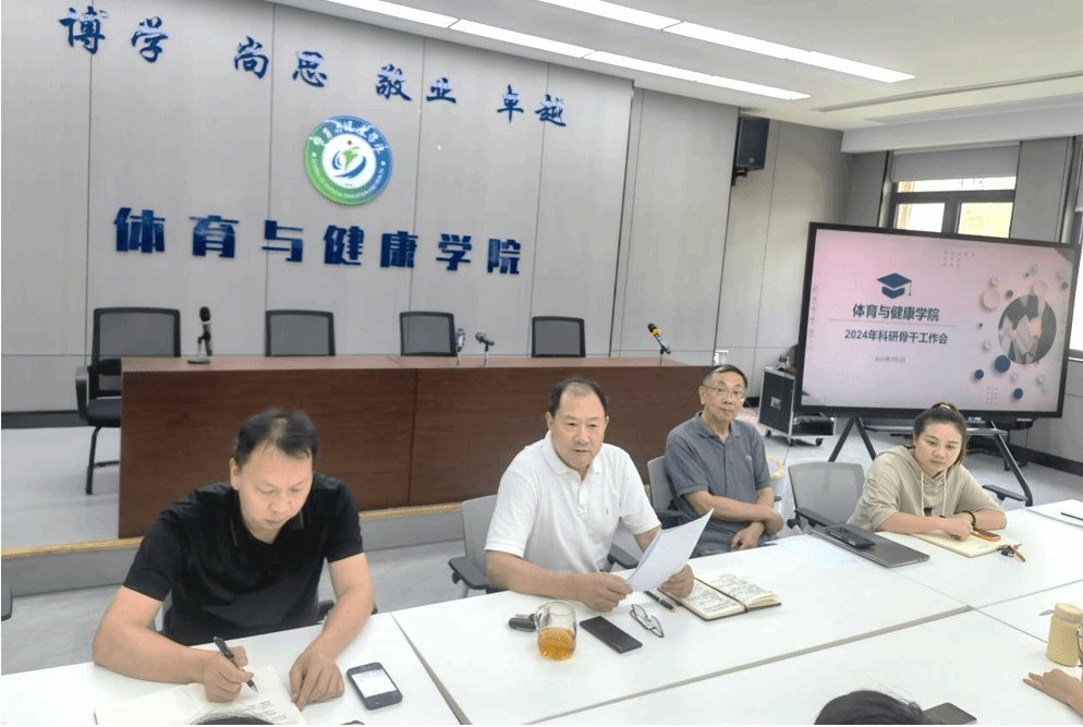 本次工作会邀请了体育与健康JNSPO