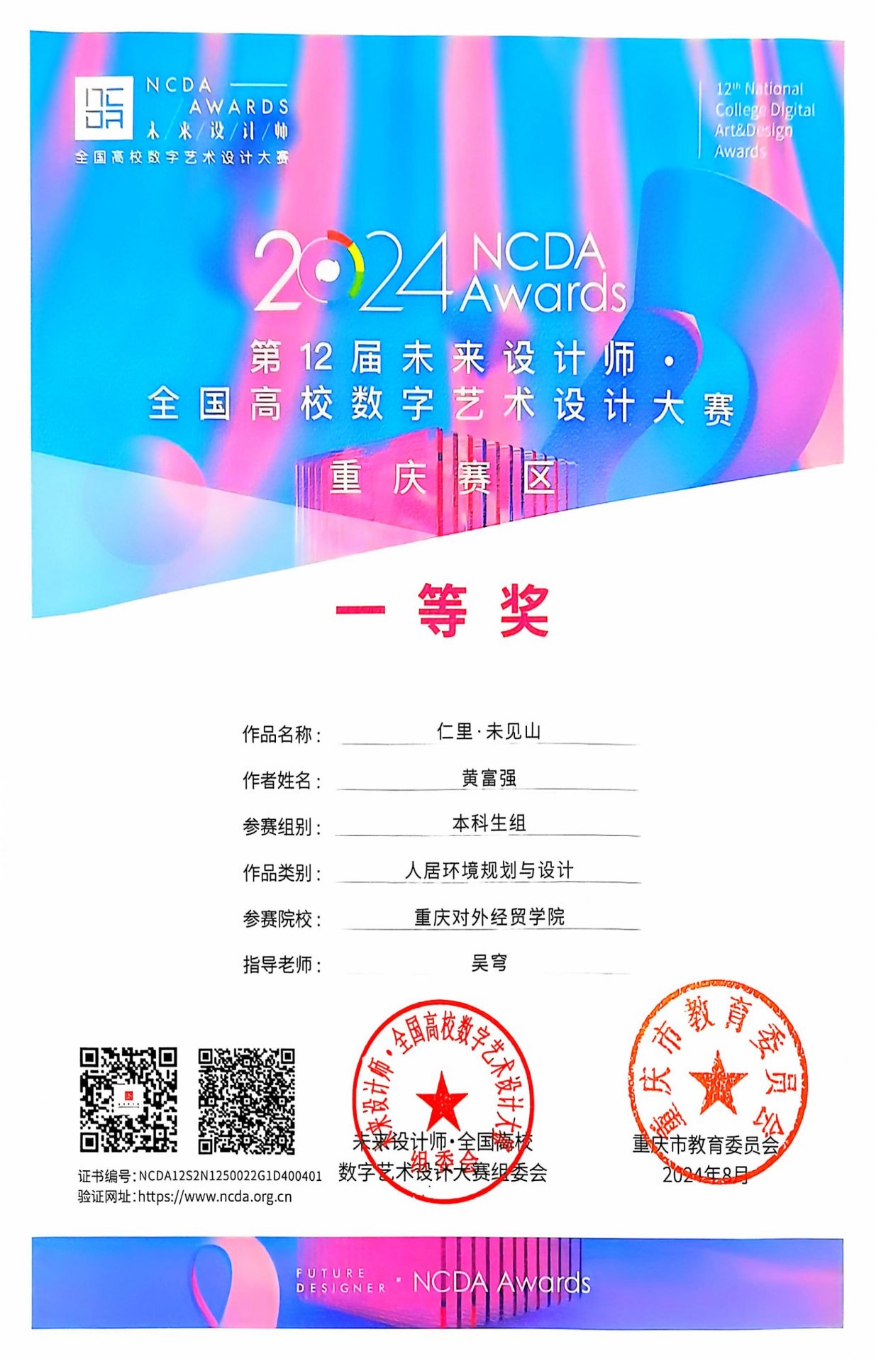 国际级荣誉