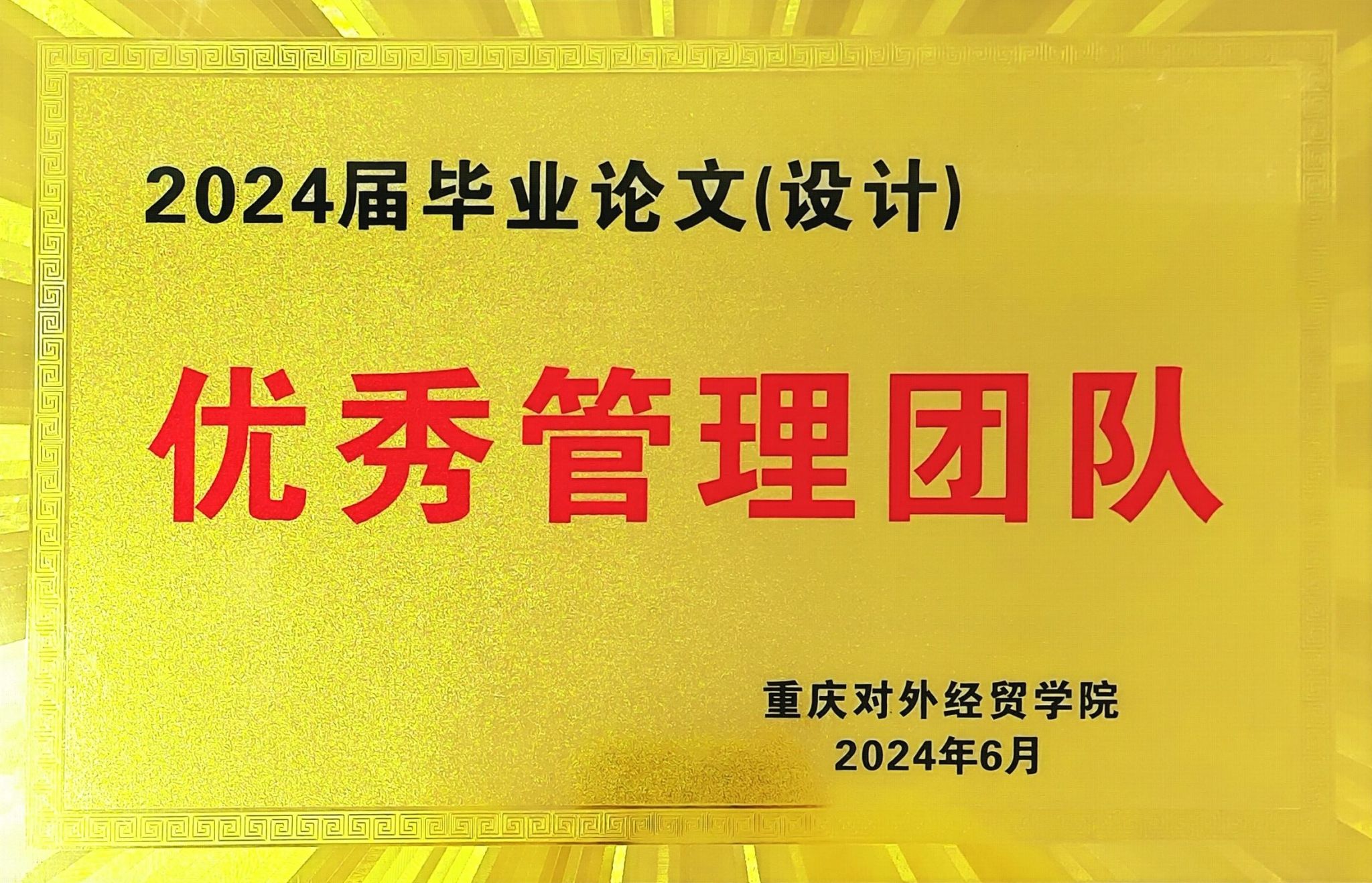 江南体育官方网站正规渠道级荣誉