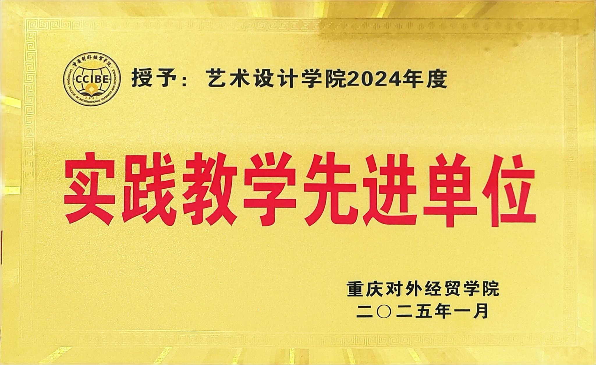 国际级荣誉