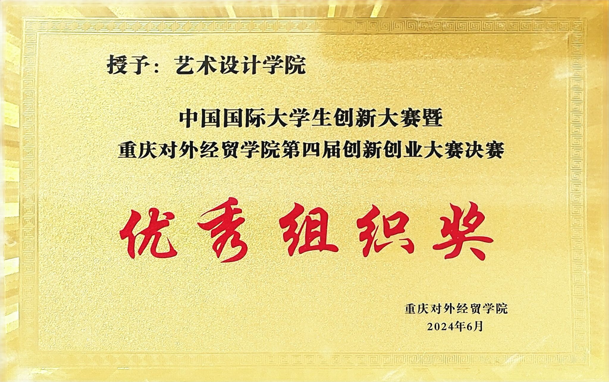 国际级荣誉：